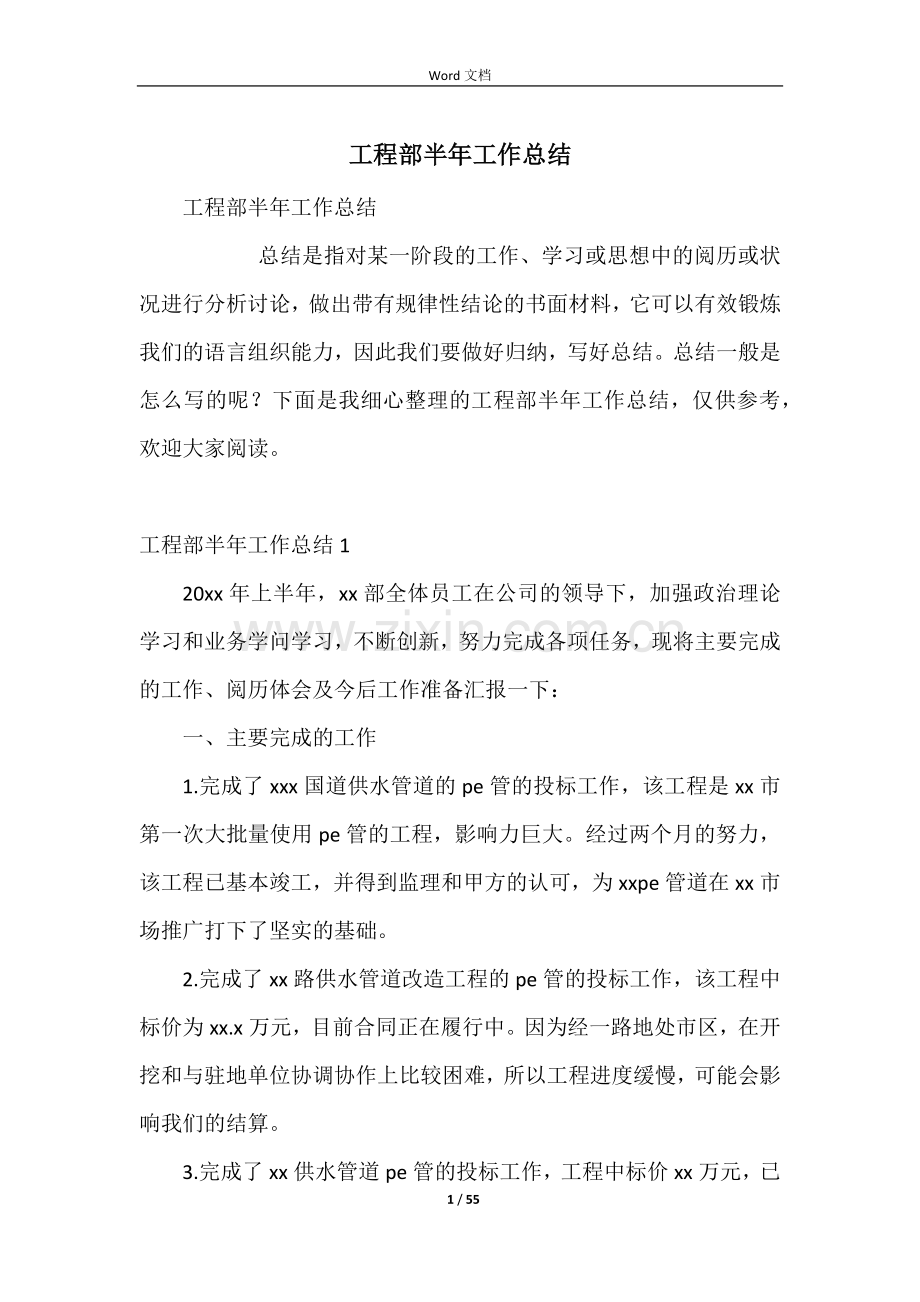 工程部半年工作总结.docx_第1页