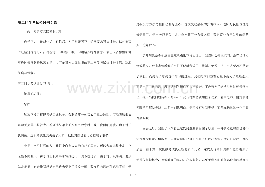 高二学生考试检讨书3篇.docx_第1页