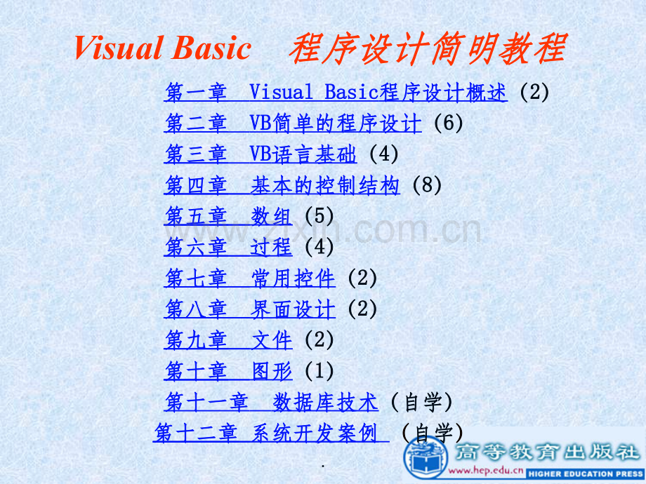 VB程序设计全套.ppt_第1页