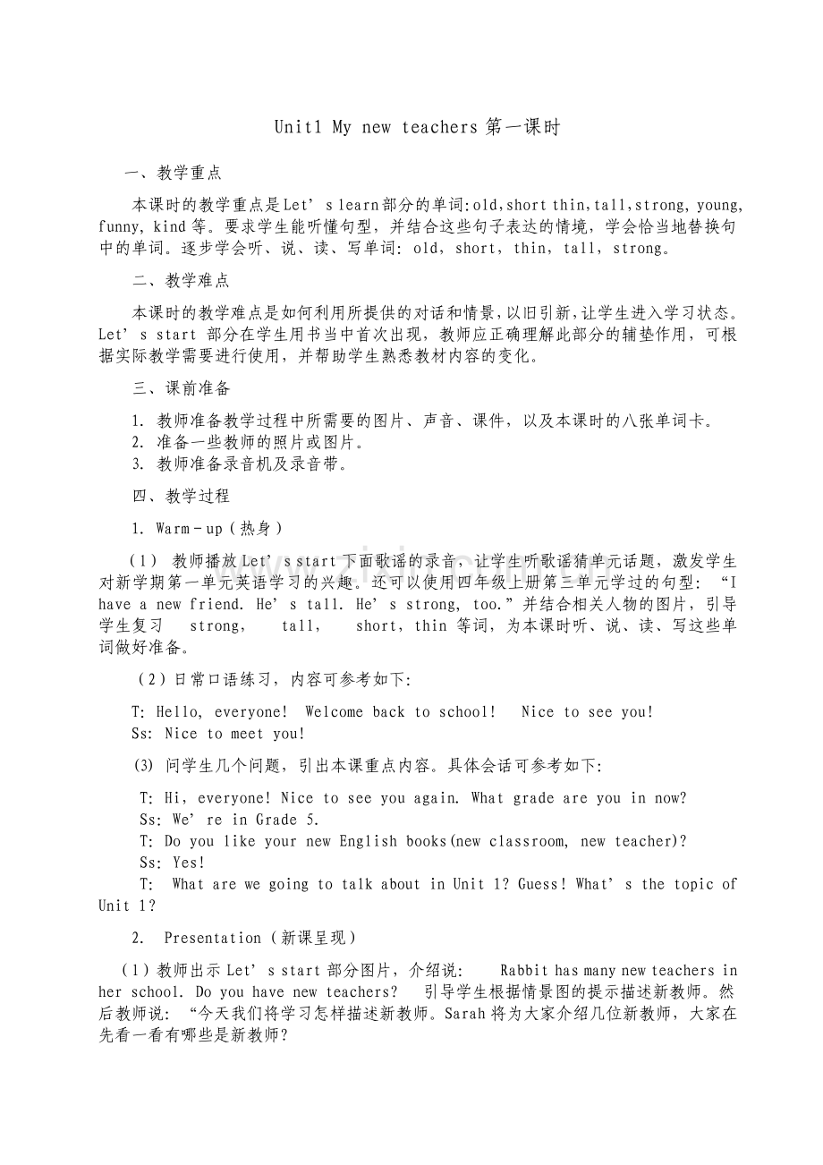 PEP五年级上册英语教案及反思.pdf_第1页