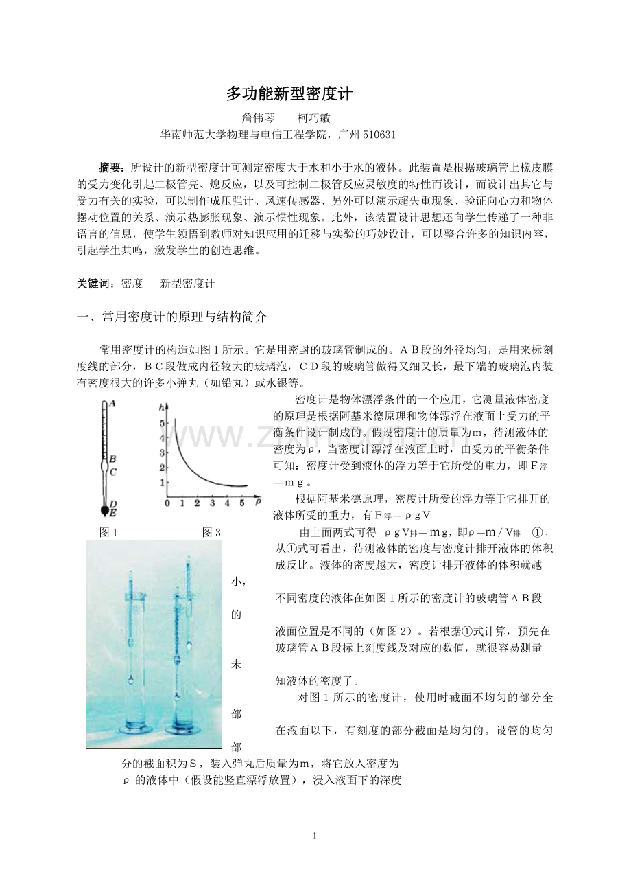 多功能新型密度计.doc_第1页