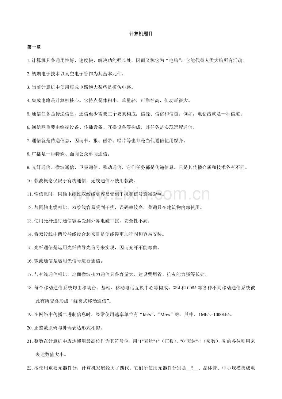 2021年计算机题库二题目及答案.doc_第1页