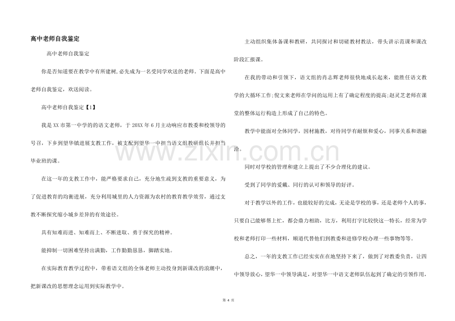 高中教师自我鉴定.docx_第1页