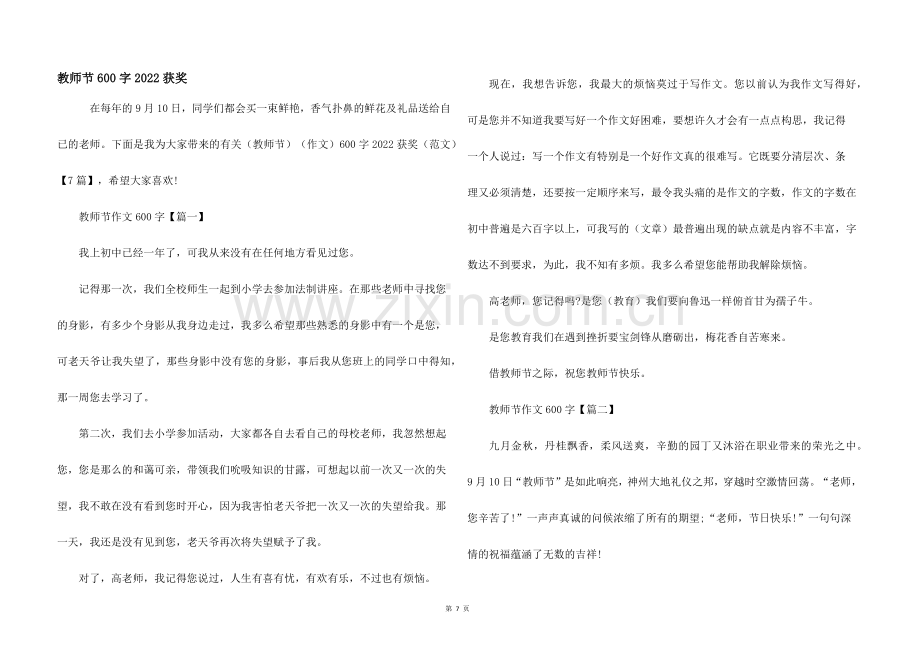 教师节600字2022获奖.docx_第1页