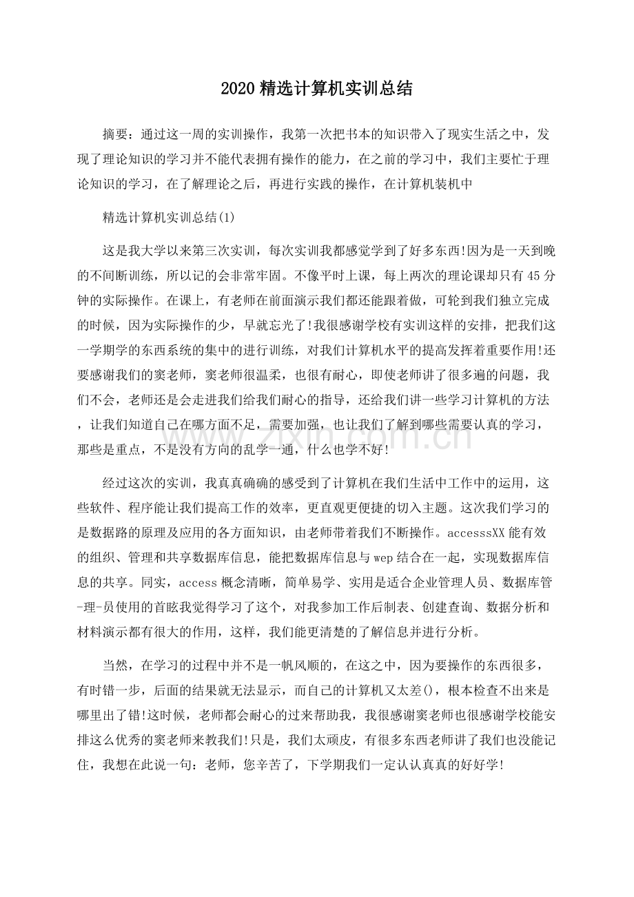 2022计算机实训总结.docx_第1页