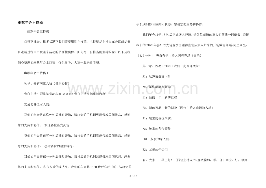 幽默年会主持稿.docx_第1页