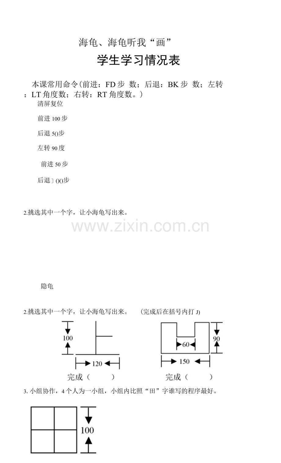 12.趣味编程入门-(3).docx_第1页