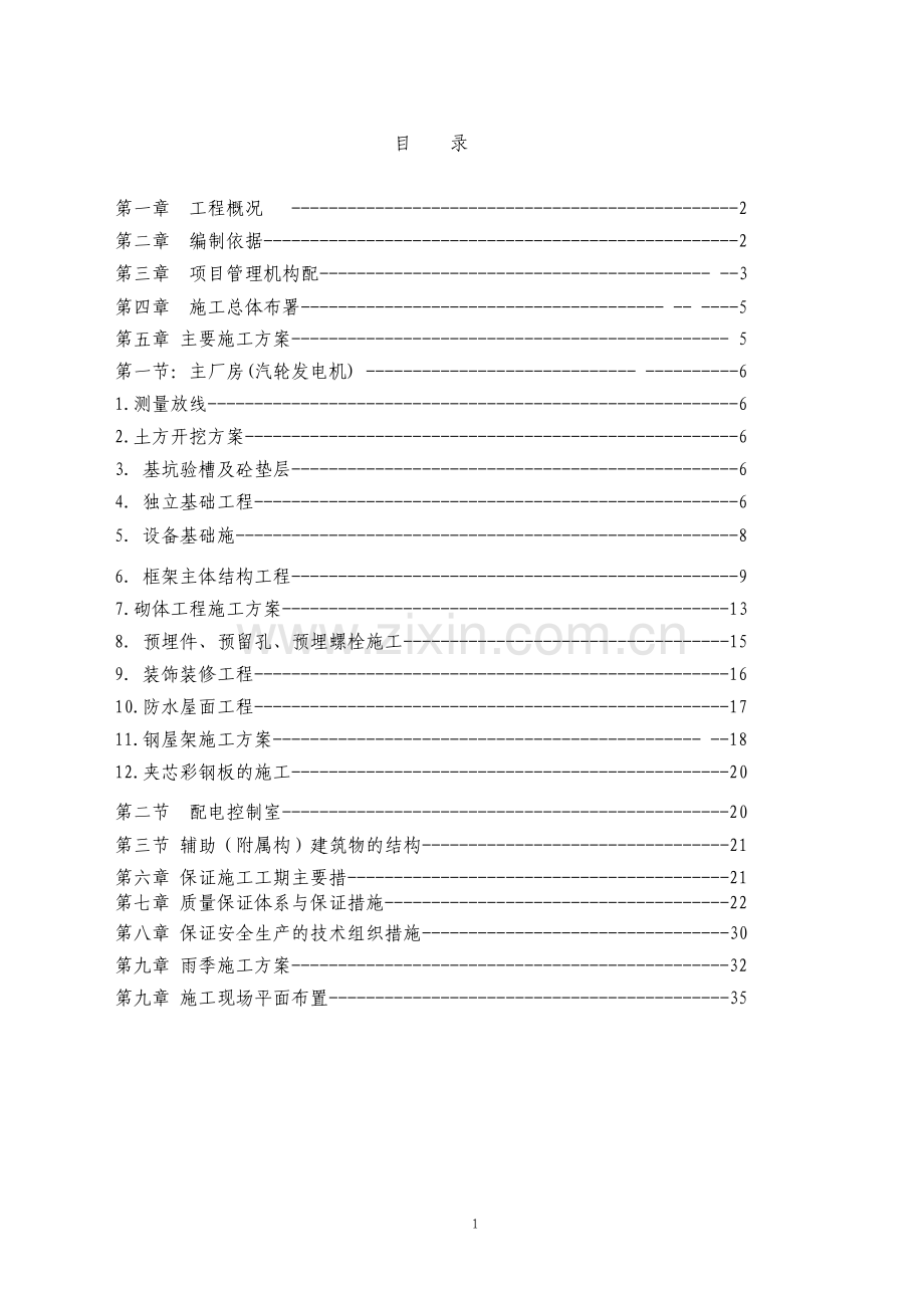 TRT余压发电土建工程施工方案.pdf_第2页