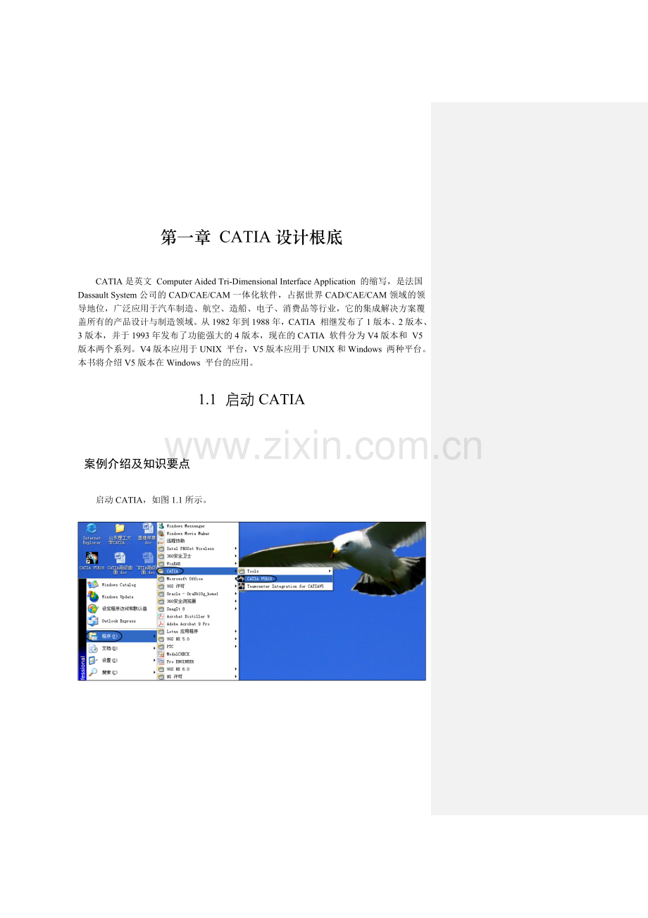 CATIA基础教程与全国信息化应用能力考试指南.docx_第1页