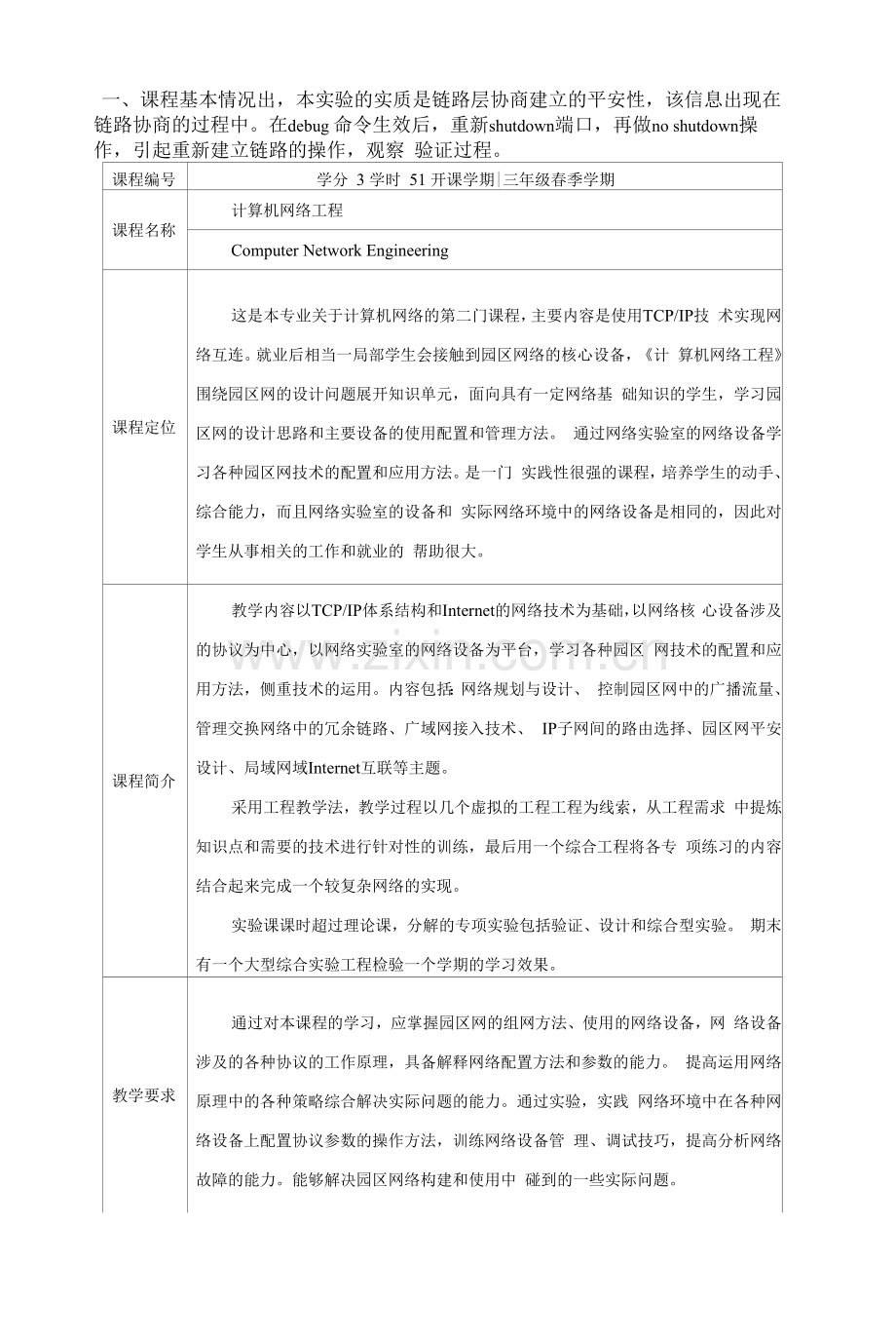 《计算机网络工程》课程教学大纲.docx_第1页