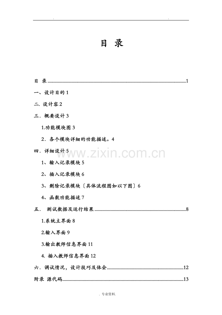 C++课设教师工资管理系统.doc_第1页