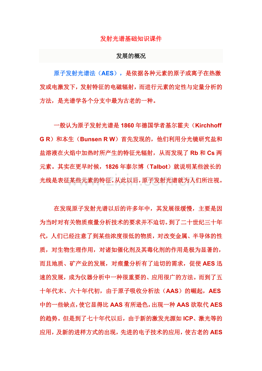 发射光谱基础知识讲义.docx_第1页