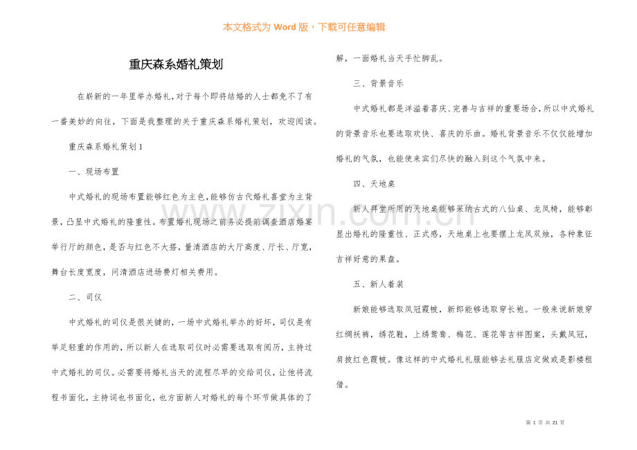 重庆森系婚礼策划.docx_第1页