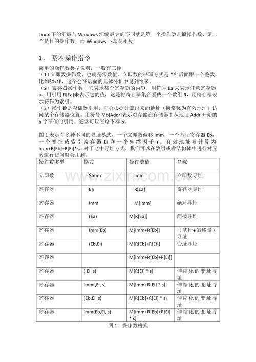 Linux基本反汇编结构与GDB入门.doc