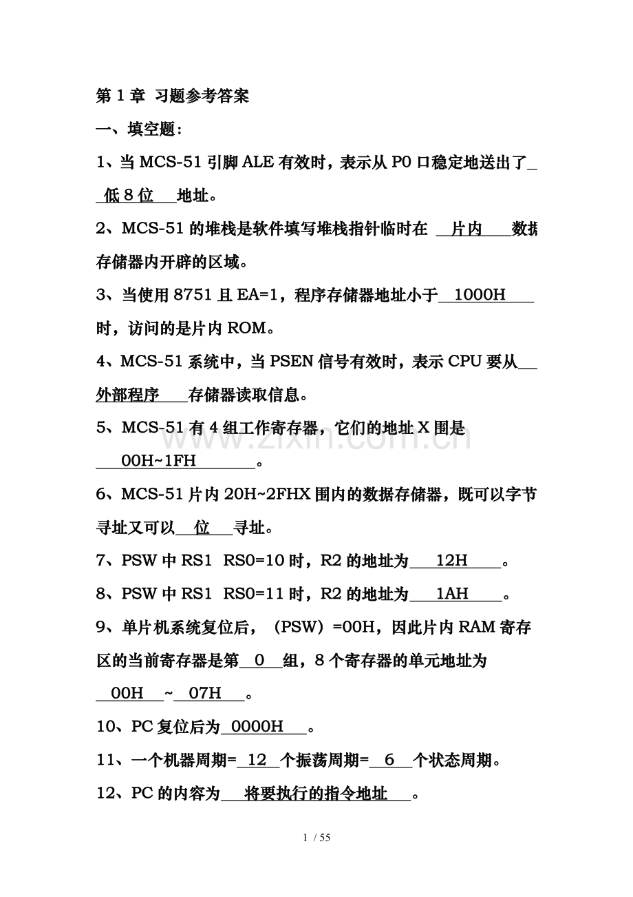 51单片机基础知识很重要哦资料.doc_第1页