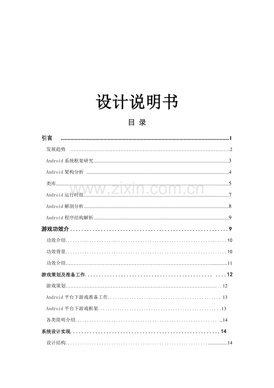 Android手机软件开发设计项目说明指导书.doc_第1页