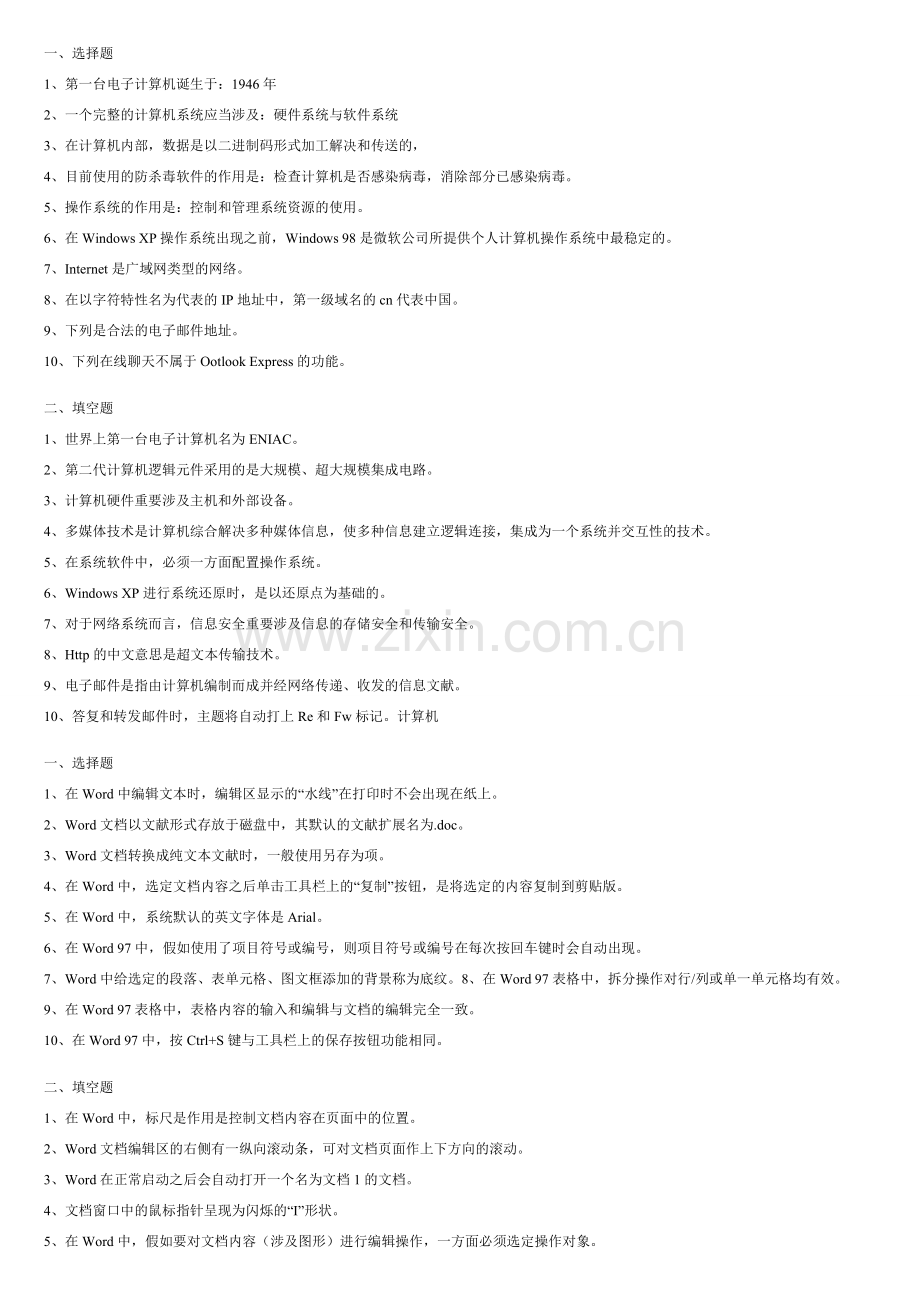 2023年电大计算机应用基础形成性考核册答案新版.doc_第1页