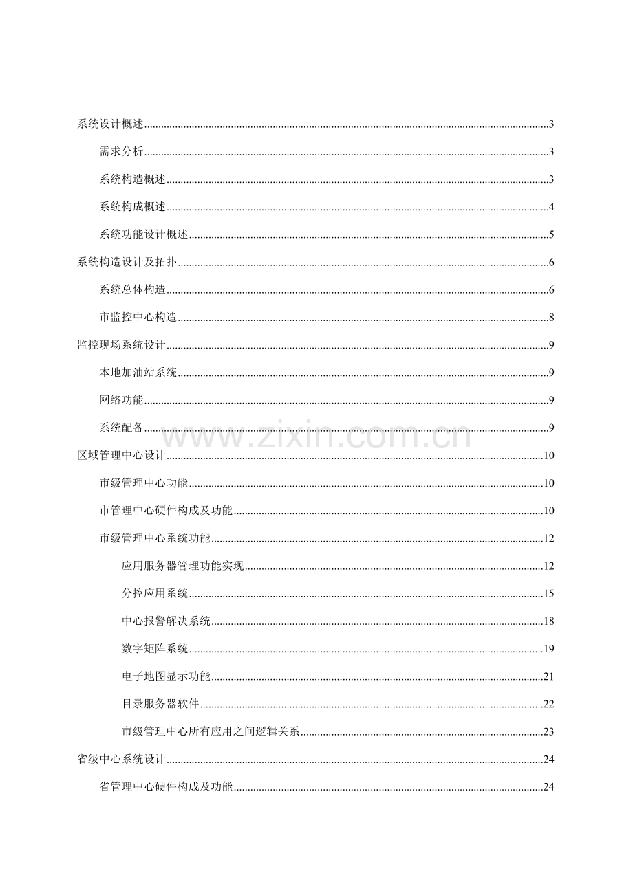 加油站管理系统平台软件样本.doc_第1页