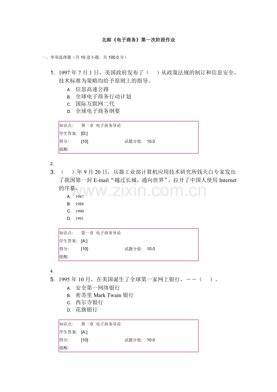 2023年北邮电子商务第一次阶段作业完整版.doc_第1页