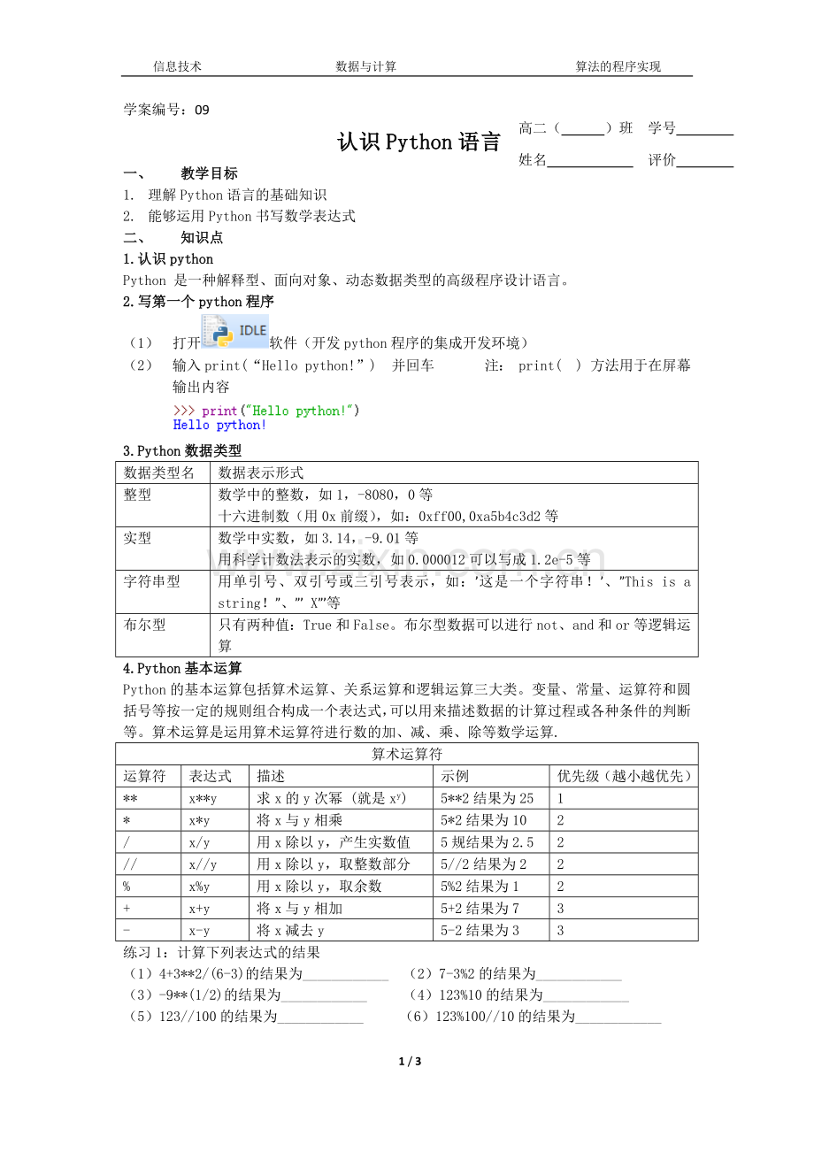 1认识python公开课教案教学设计课件案例试卷题.docx_第1页