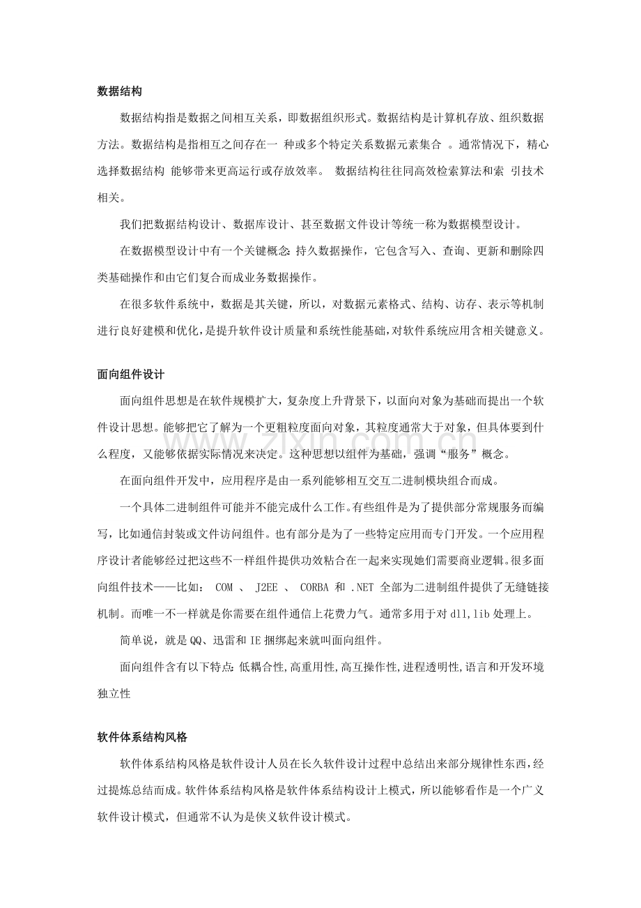 软件设计与标准体系结构.doc_第1页