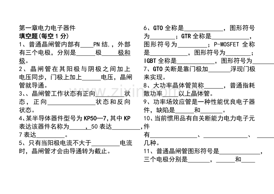 2021年电力电子试题库自动化.doc_第1页