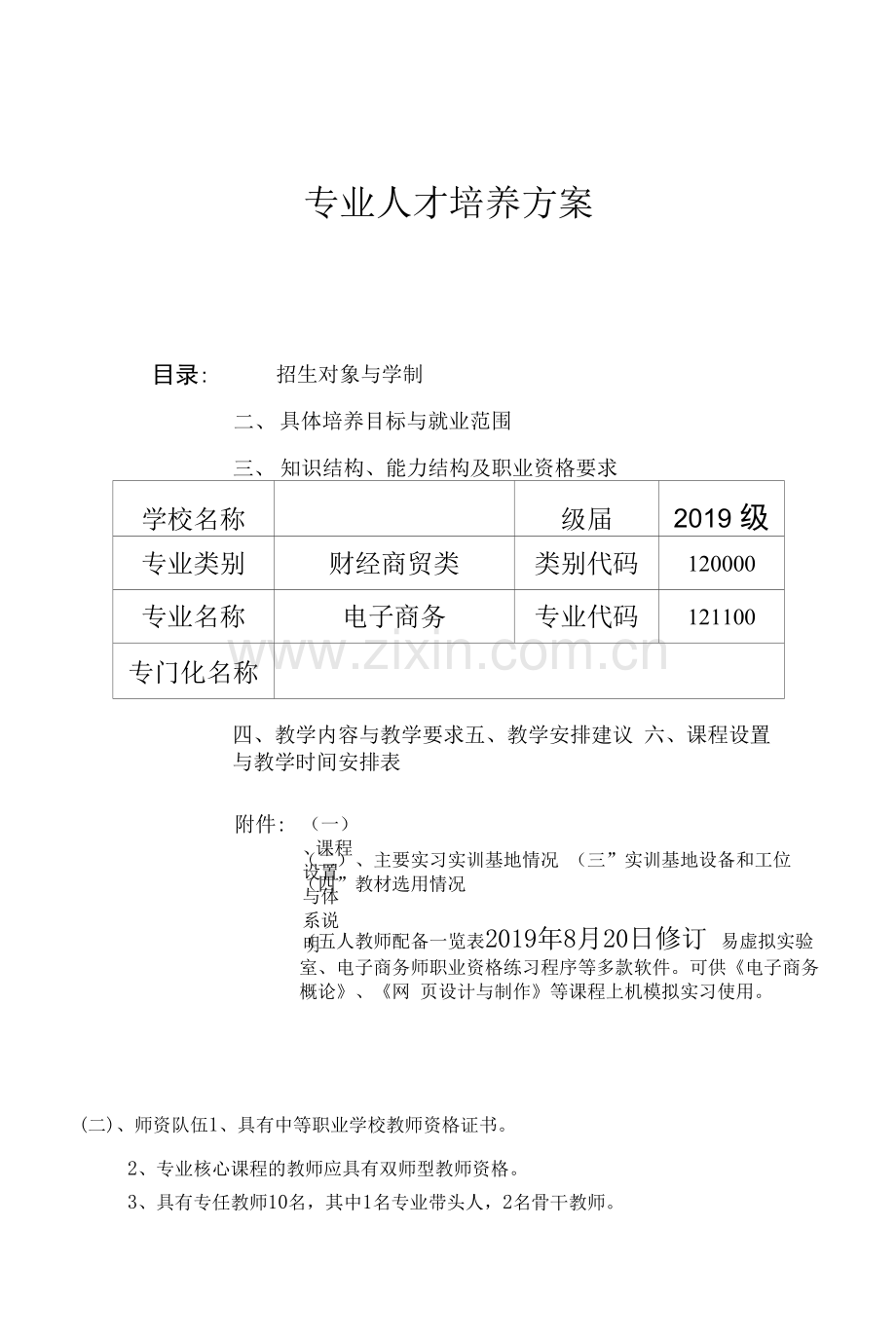 电子商务专业人才培养方案(中职).docx_第1页