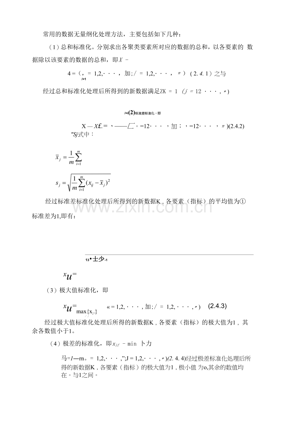 数据的无量纲化处理.docx_第1页