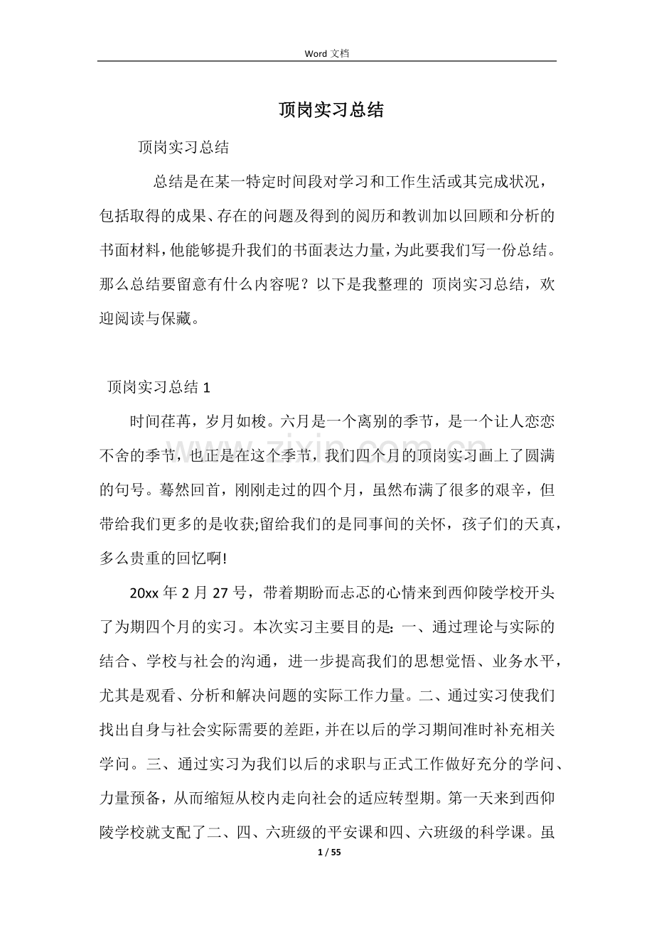 顶岗实习总结.docx_第1页