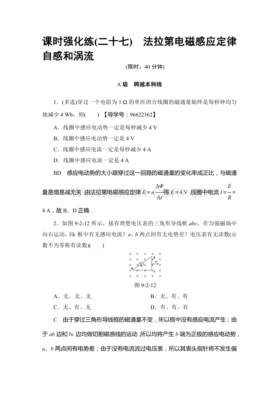 2018届高考物理第一轮课时强化练习题28.doc_第1页