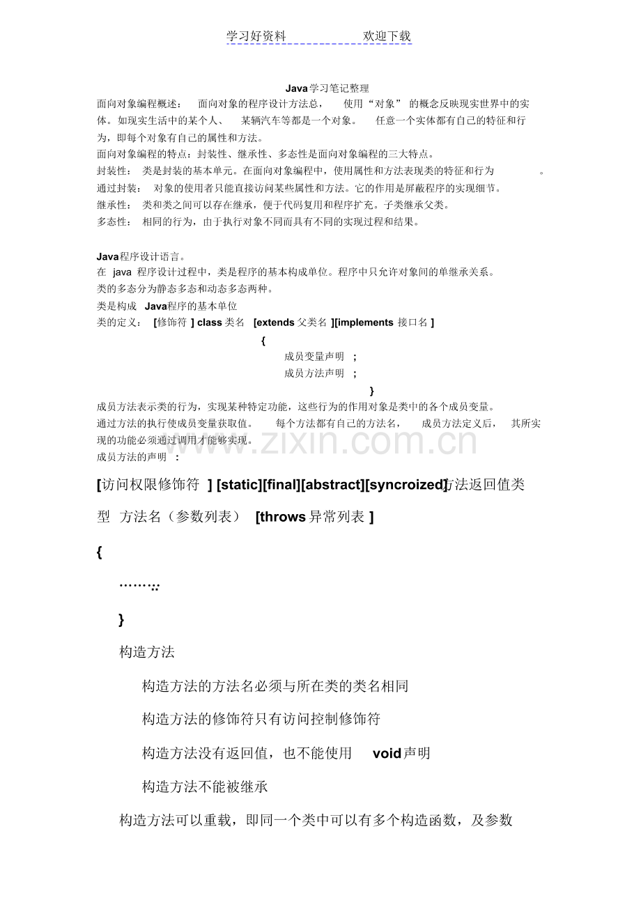 Java面向对象编程学习笔记.pdf_第1页