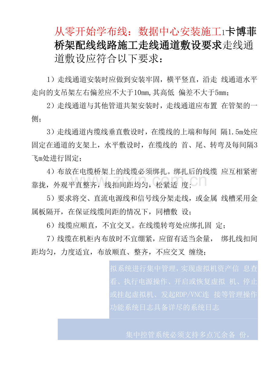 弱电安防--数据中心安装施工.docx_第1页