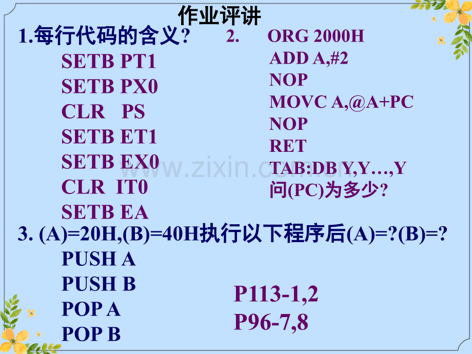 2022年单片机第讲2.ppt_第1页