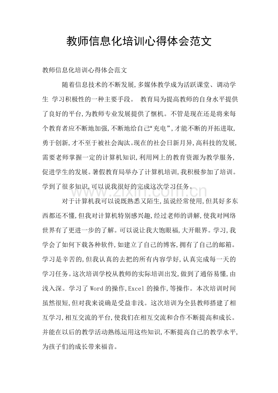 教师信息化培训心得体会范文.doc_第1页