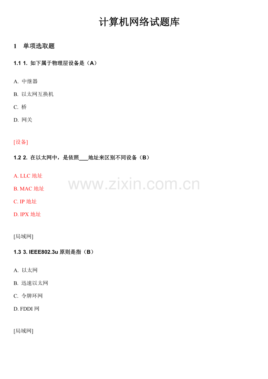 2021年计算机网络试题库含答案.doc_第1页