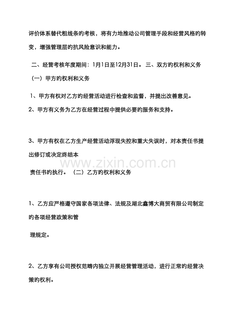 银行经营目标责任书.docx_第2页