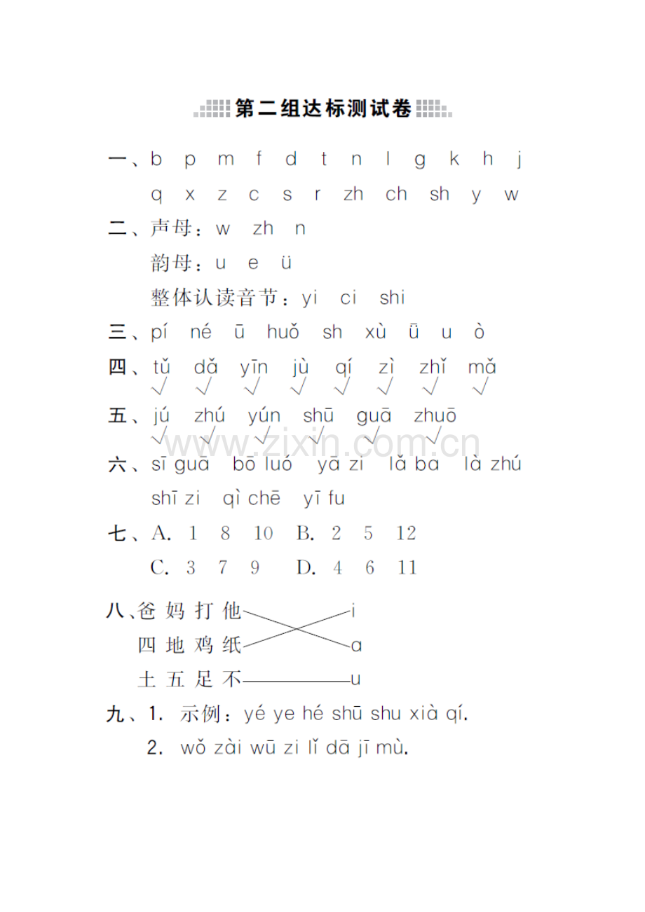 部编版一年级上册第2单元单元测试卷B卷答案.doc_第1页