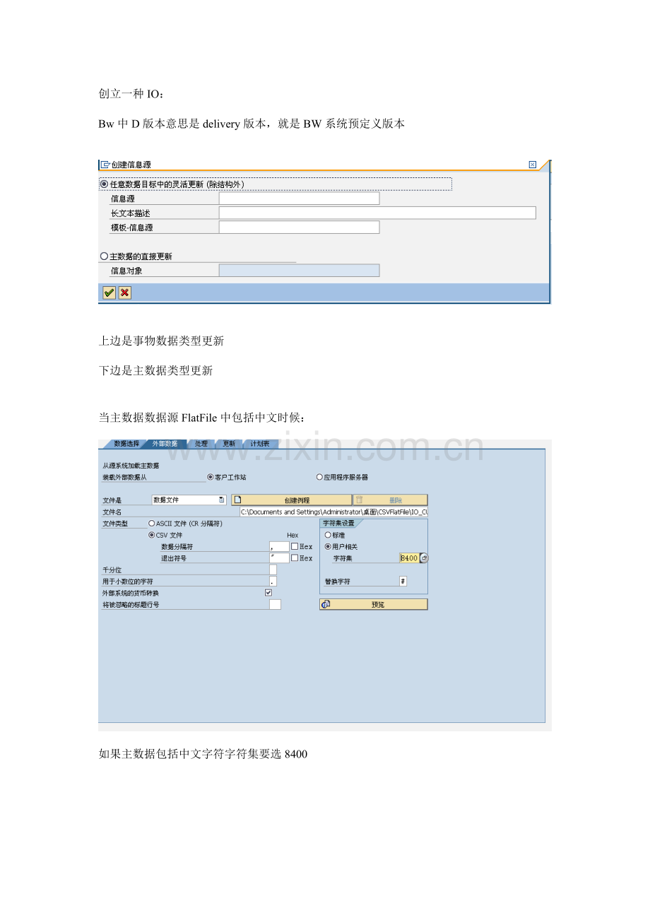 BW数据仓库模型创建注意事项样本.docx_第1页