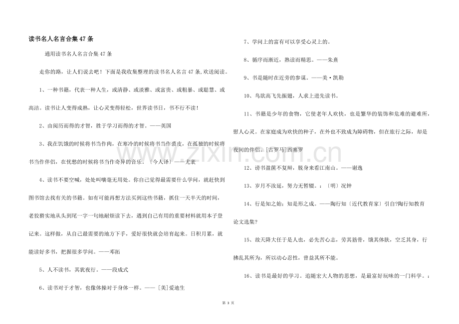 读书名人名言合集47条.docx_第1页