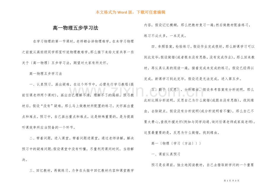 高一物理五步学习法.docx_第1页