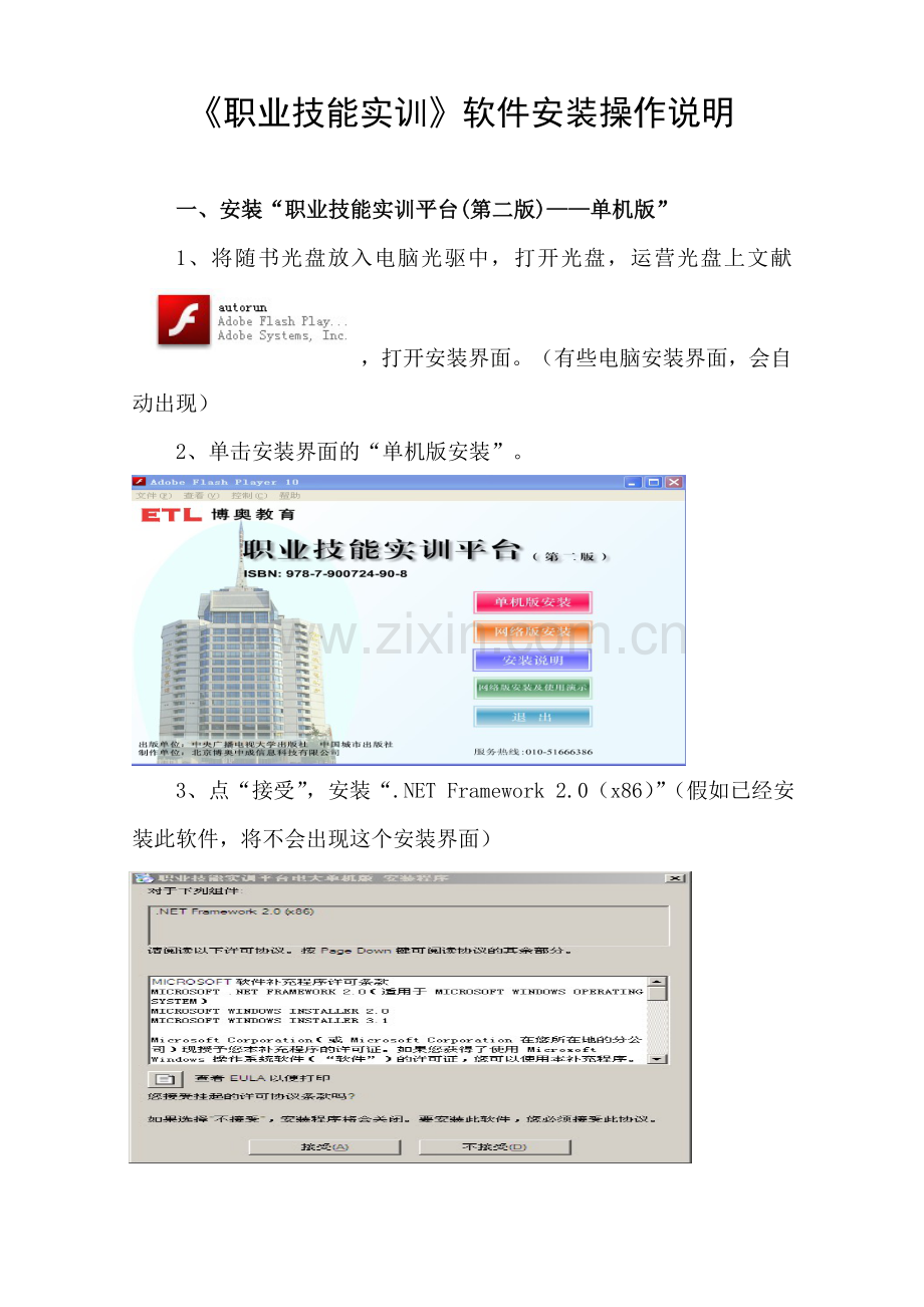 2023年电大职业技能实训软件安装说明.doc_第1页