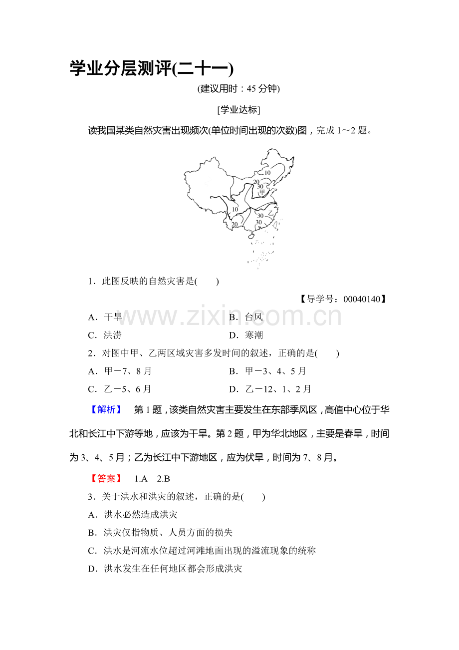 2017-2018学年高一地理上册综合测评检测卷26.doc_第1页