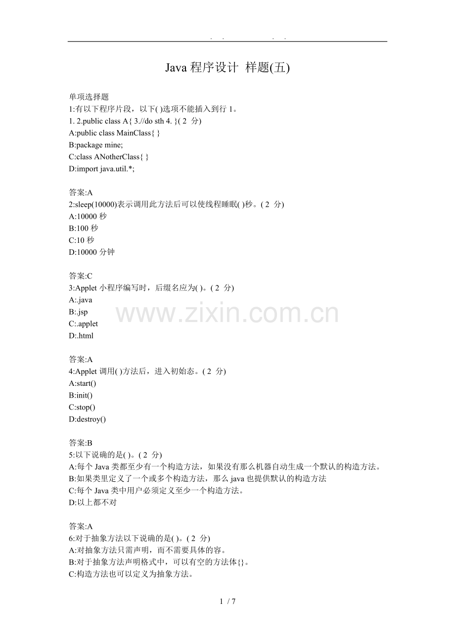 JAVA工程师第5套试卷.doc_第1页