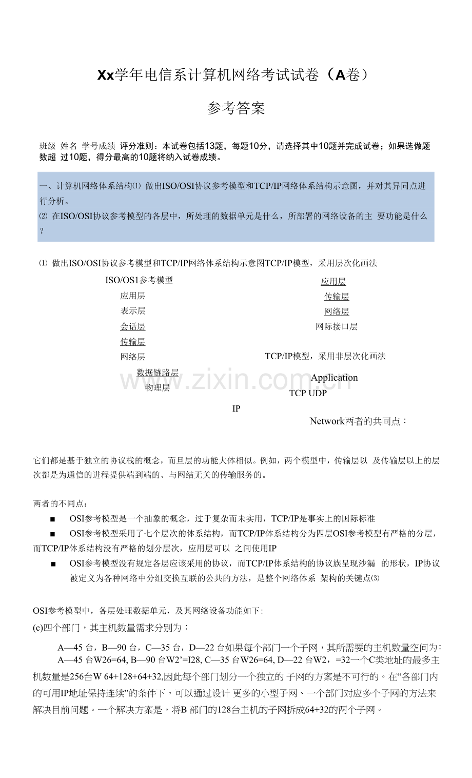 计算机网络试卷含答案2.docx_第1页