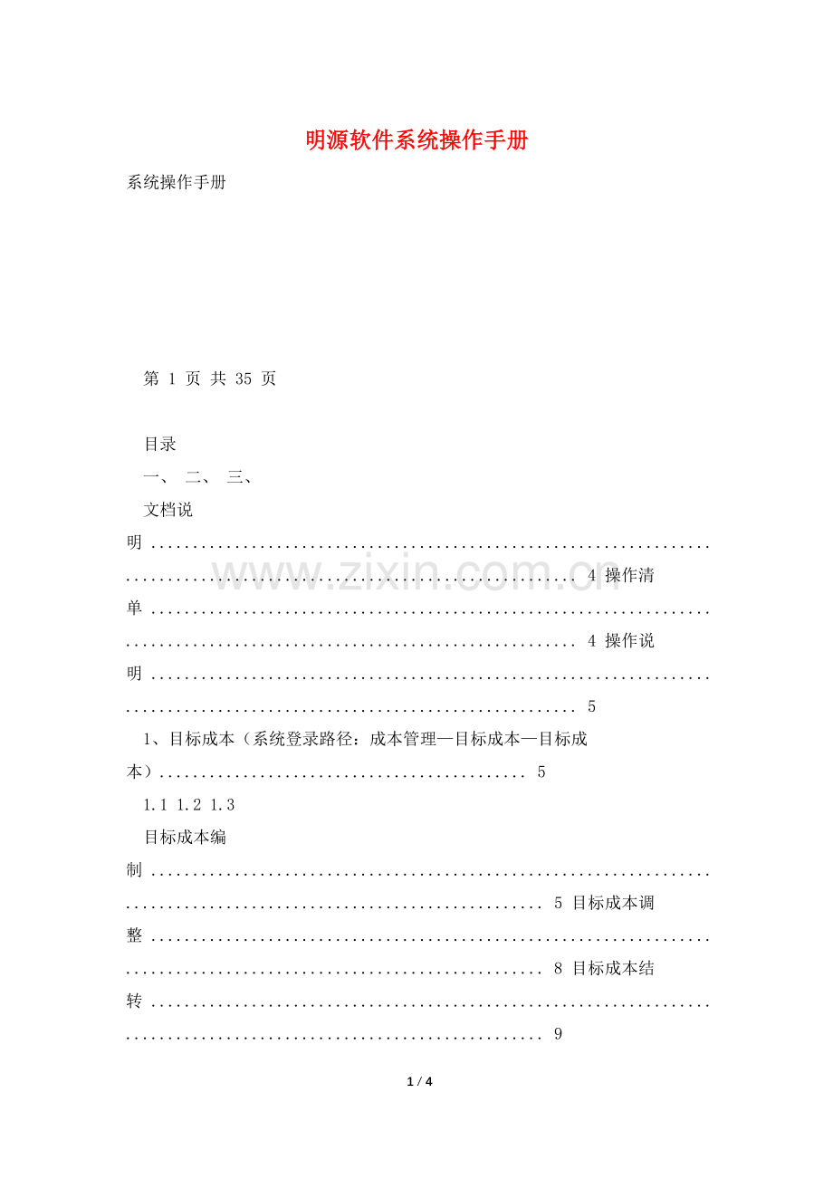 明源软件系统操作手册.doc_第1页