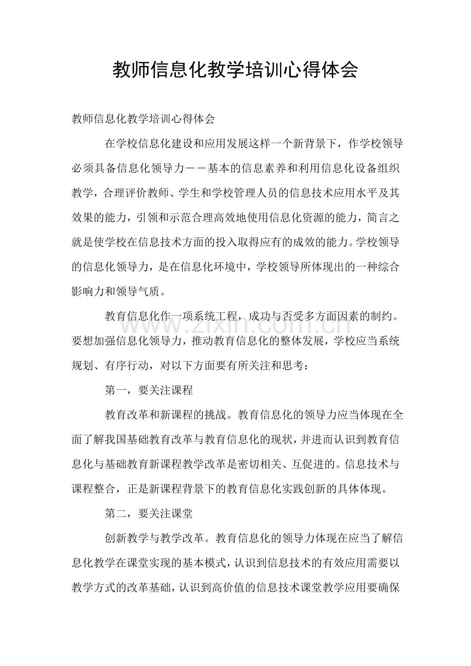 教师信息化教学培训心得体会.doc_第1页