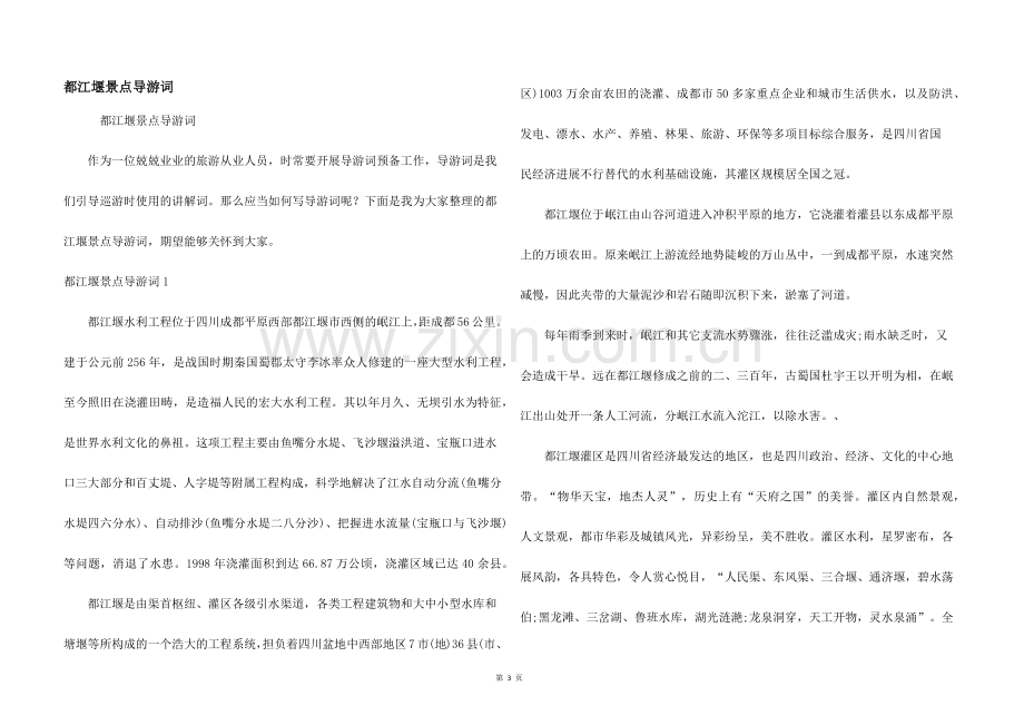 都江堰景点导游词.docx_第1页