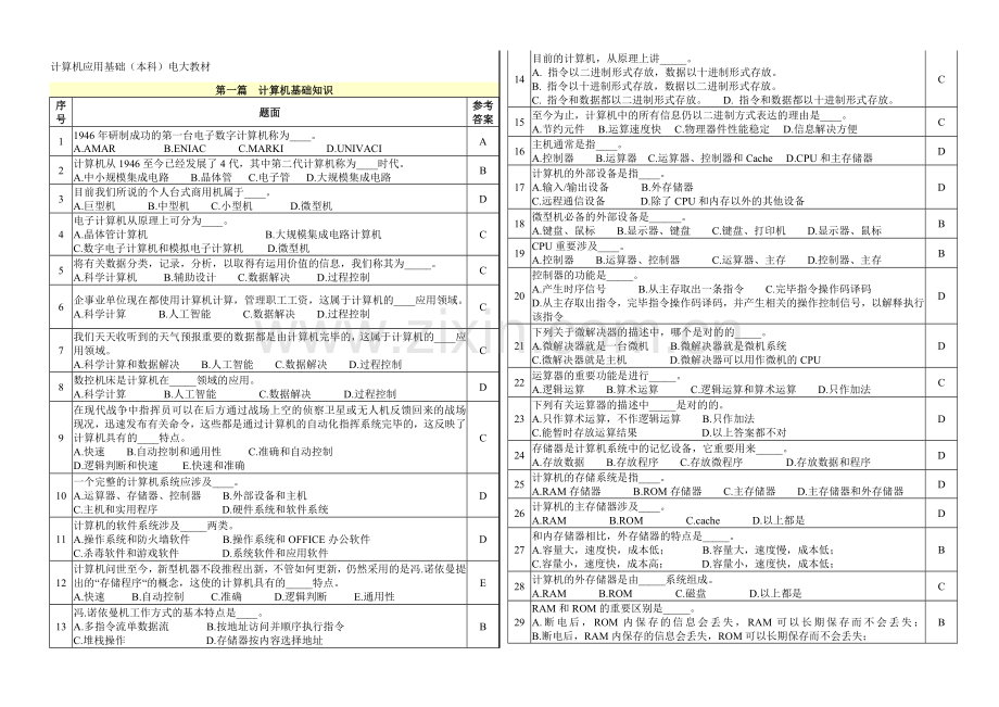 2023年计算机应用基础本科电大教材.doc_第1页