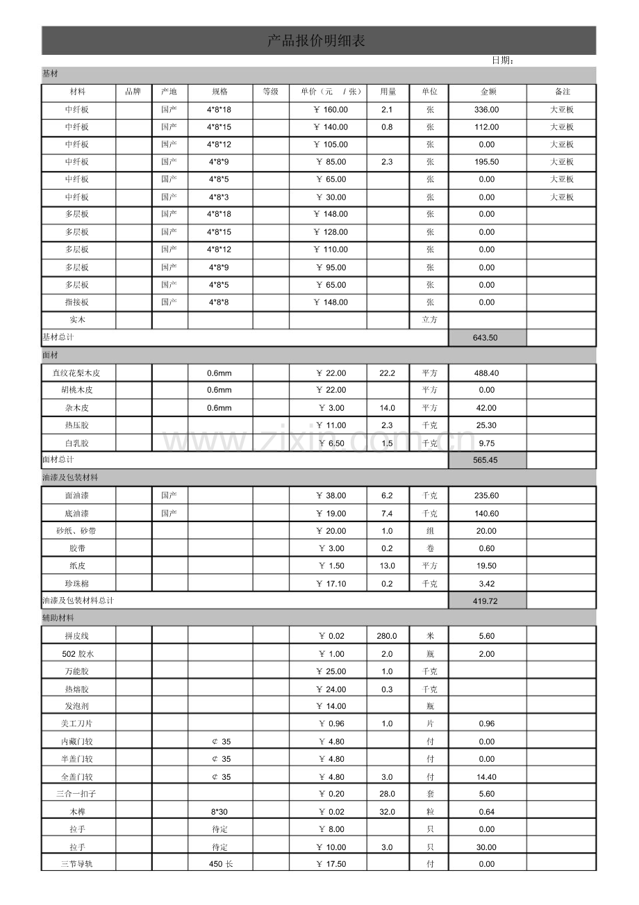 产品报价明细表excel表格模板.pdf_第1页