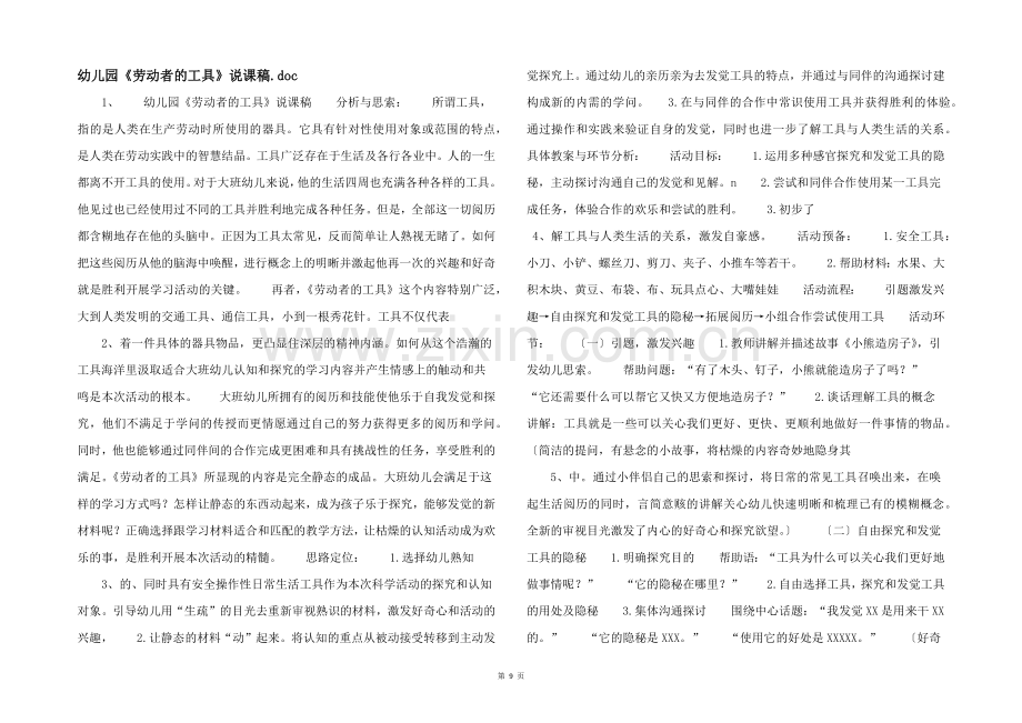 幼儿园《劳动者的工具》说课稿.doc-.docx_第1页